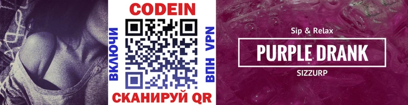 Кодеин Purple Drank  закладка  гидра ONION  Топки 